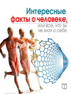 cover image of The Interesting Facts About Man